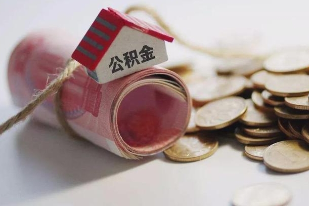 安康公积金说我骗提让我还回去（欠了很多网贷想用公积金还）